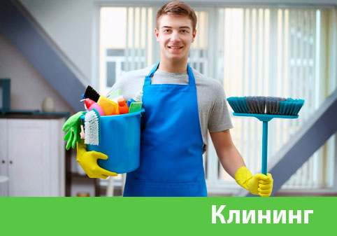 Клининг в городе Нефтекамск